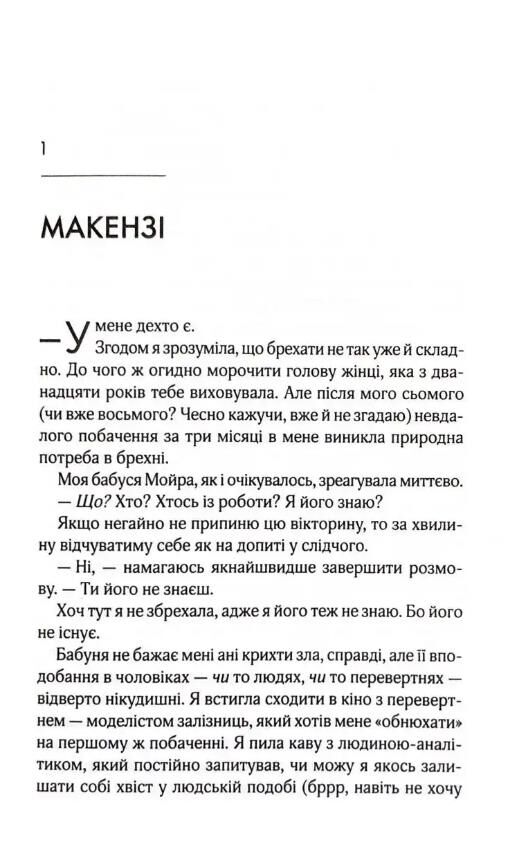 Коханці-самозванці Ціна (цена) 388.20грн. | придбати  купити (купить) Коханці-самозванці доставка по Украине, купить книгу, детские игрушки, компакт диски 3