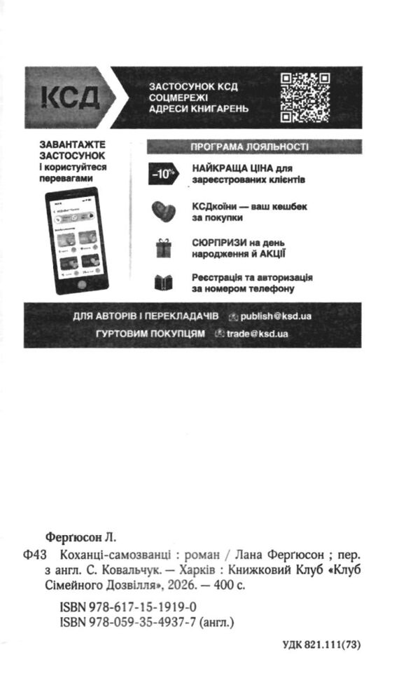 Коханці-самозванці Ціна (цена) 388.20грн. | придбати  купити (купить) Коханці-самозванці доставка по Украине, купить книгу, детские игрушки, компакт диски 2