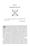 Місія Блазня книга 1 Ціна (цена) 692.00грн. | придбати  купити (купить) Місія Блазня книга 1 доставка по Украине, купить книгу, детские игрушки, компакт диски 4