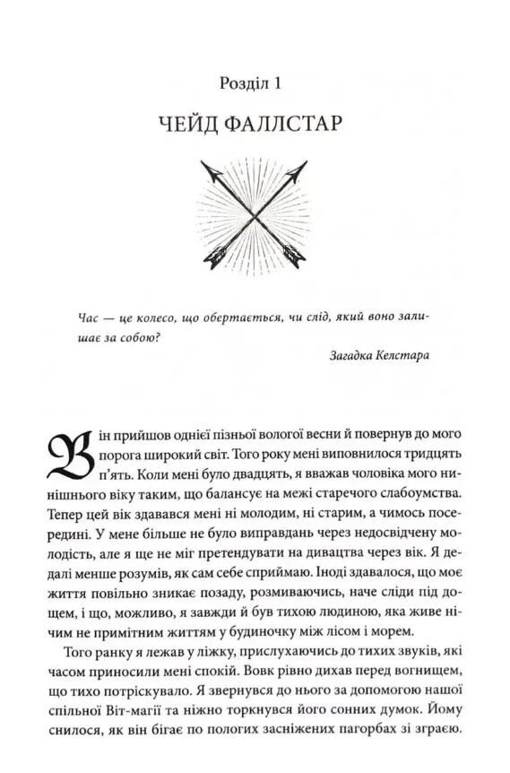 Місія Блазня книга 1 Ціна (цена) 692.00грн. | придбати  купити (купить) Місія Блазня книга 1 доставка по Украине, купить книгу, детские игрушки, компакт диски 4
