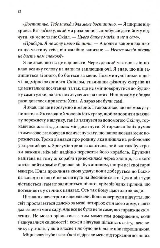 Місія Блазня книга 1 Ціна (цена) 692.00грн. | придбати  купити (купить) Місія Блазня книга 1 доставка по Украине, купить книгу, детские игрушки, компакт диски 7