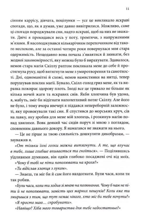 Місія Блазня книга 1 Ціна (цена) 692.00грн. | придбати  купити (купить) Місія Блазня книга 1 доставка по Украине, купить книгу, детские игрушки, компакт диски 6