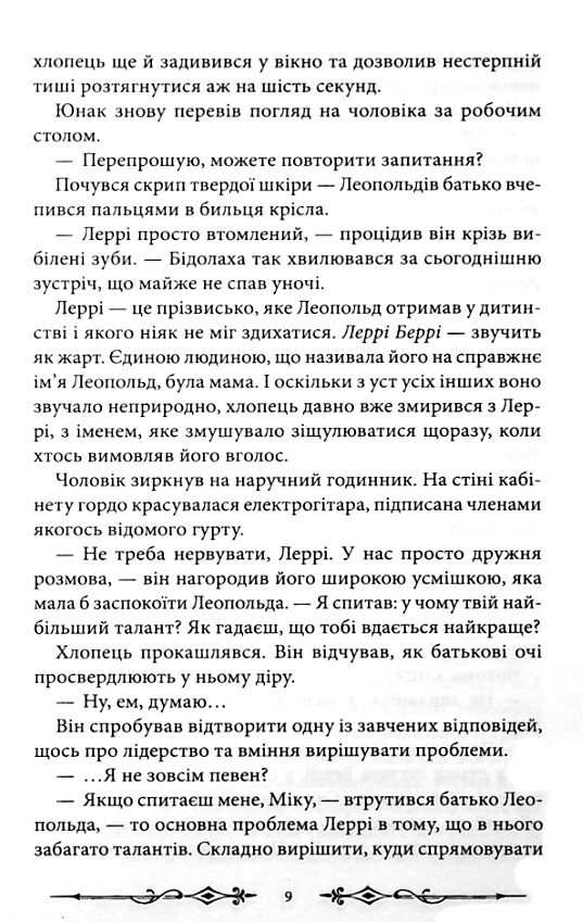 Надзвичайні розчарування Леопольда Беррі книга 1 Ціна (цена) 474.40грн. | придбати  купити (купить) Надзвичайні розчарування Леопольда Беррі книга 1 доставка по Украине, купить книгу, детские игрушки, компакт диски 5