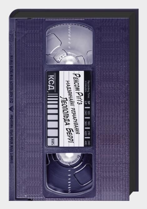 Надзвичайні розчарування Леопольда Беррі книга 1 Ціна (цена) 439.60грн. | придбати  купити (купить) Надзвичайні розчарування Леопольда Беррі книга 1 доставка по Украине, купить книгу, детские игрушки, компакт диски 1