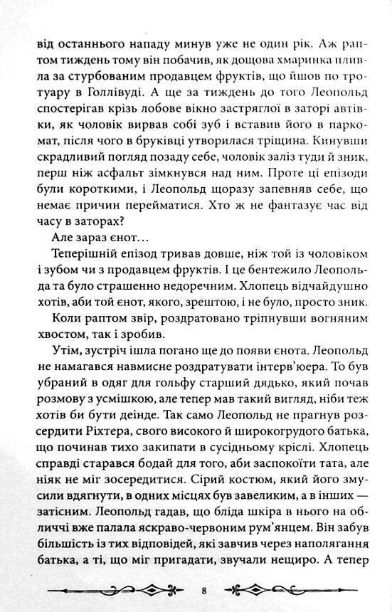 Надзвичайні розчарування Леопольда Беррі книга 1 Ціна (цена) 474.40грн. | придбати  купити (купить) Надзвичайні розчарування Леопольда Беррі книга 1 доставка по Украине, купить книгу, детские игрушки, компакт диски 4