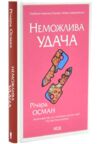 Неможлива удача книга 5 Ціна (цена) 388.20грн. | придбати  купити (купить) Неможлива удача книга 5 доставка по Украине, купить книгу, детские игрушки, компакт диски 0
