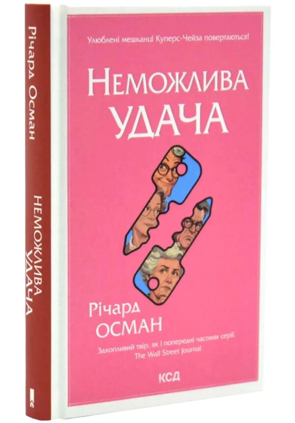 Неможлива удача книга 5 Ціна (цена) 388.20грн. | придбати  купити (купить) Неможлива удача книга 5 доставка по Украине, купить книгу, детские игрушки, компакт диски 0