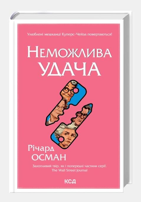 Неможлива удача книга 5 Ціна (цена) 335.70грн. | придбати  купити (купить) Неможлива удача книга 5 доставка по Украине, купить книгу, детские игрушки, компакт диски 0