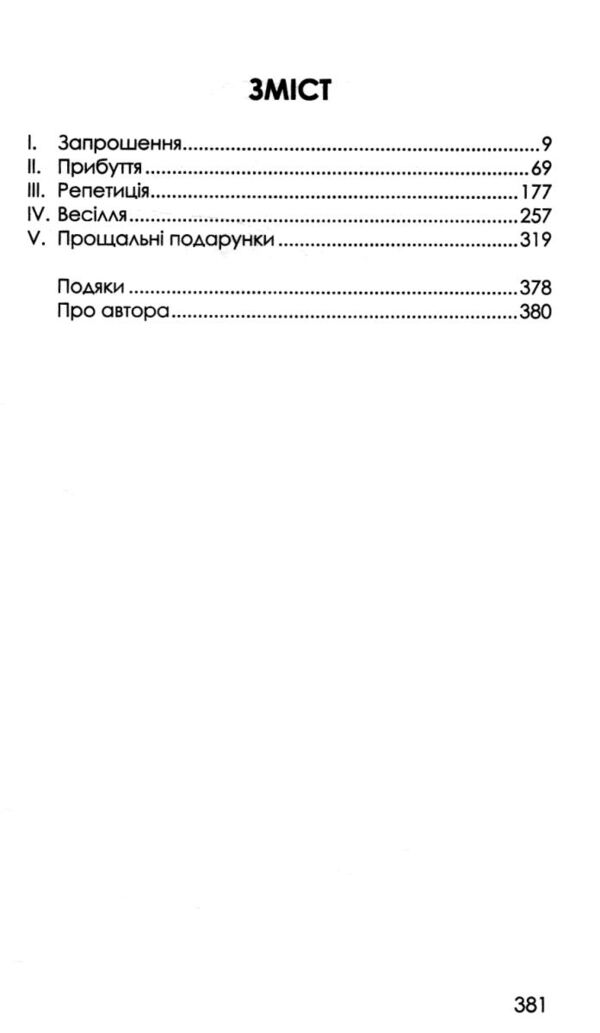 Остання гостя на весіллі Ціна (цена) 364.40грн. | придбати  купити (купить) Остання гостя на весіллі доставка по Украине, купить книгу, детские игрушки, компакт диски 2