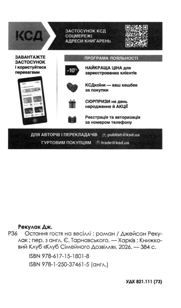 Остання гостя на весіллі Ціна (цена) 364.40грн. | придбати  купити (купить) Остання гостя на весіллі доставка по Украине, купить книгу, детские игрушки, компакт диски 1
