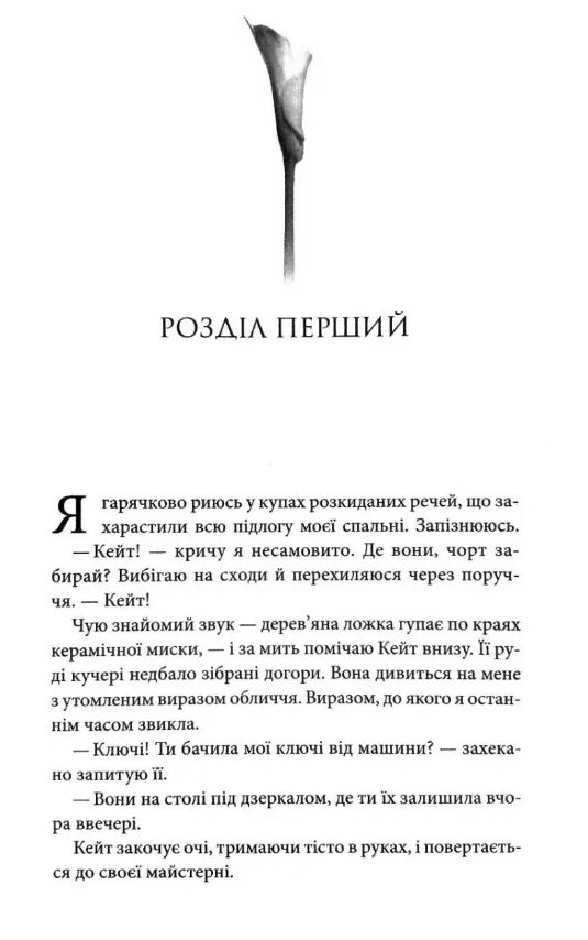 Цей чоловік книга 1 Ціна (цена) 415.00грн. | придбати  купити (купить) Цей чоловік книга 1 доставка по Украине, купить книгу, детские игрушки, компакт диски 3