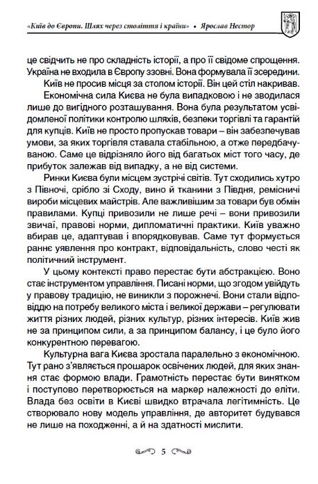 Київ до Європи Шлях через століття і країни Ціна (цена) 173.60грн. | придбати  купити (купить) Київ до Європи Шлях через століття і країни доставка по Украине, купить книгу, детские игрушки, компакт диски 4