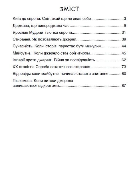 Київ до Європи Шлях через століття і країни Ціна (цена) 173.60грн. | придбати  купити (купить) Київ до Європи Шлях через століття і країни доставка по Украине, купить книгу, детские игрушки, компакт диски 1