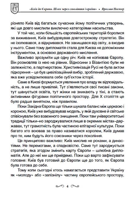 Київ до Європи Шлях через століття і країни Ціна (цена) 173.60грн. | придбати  купити (купить) Київ до Європи Шлях через століття і країни доставка по Украине, купить книгу, детские игрушки, компакт диски 3