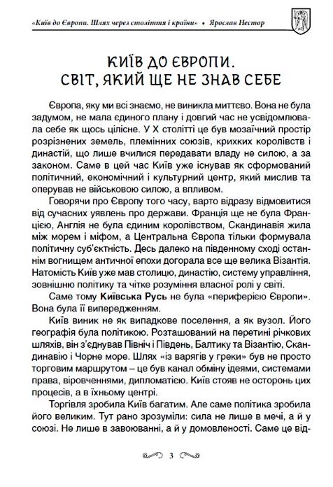 Київ до Європи Шлях через століття і країни Ціна (цена) 173.60грн. | придбати  купити (купить) Київ до Європи Шлях через століття і країни доставка по Украине, купить книгу, детские игрушки, компакт диски 2