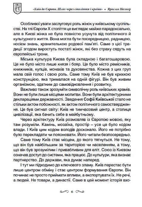 Київ до Європи Шлях через століття і країни Ціна (цена) 173.60грн. | придбати  купити (купить) Київ до Європи Шлях через століття і країни доставка по Украине, купить книгу, детские игрушки, компакт диски 5