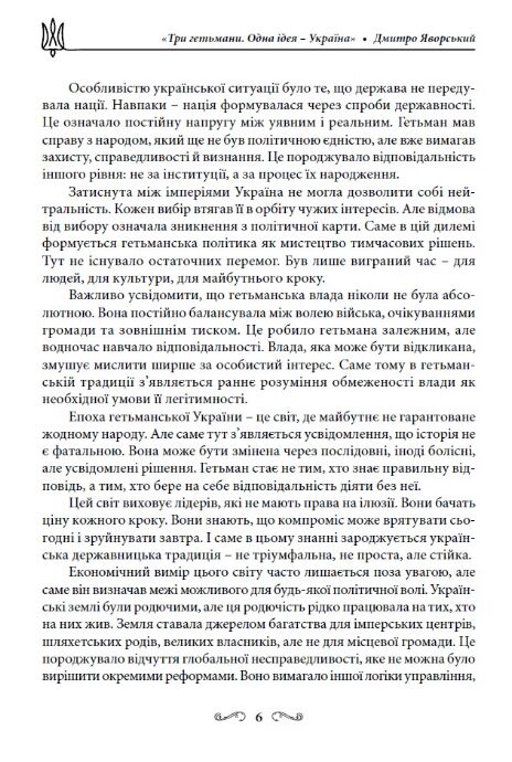 Три гетьмани Одна ідея – Україна Ціна (цена) 208.30грн. | придбати  купити (купить) Три гетьмани Одна ідея – Україна доставка по Украине, купить книгу, детские игрушки, компакт диски 5