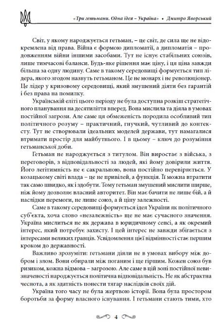 Три гетьмани Одна ідея – Україна Ціна (цена) 208.30грн. | придбати  купити (купить) Три гетьмани Одна ідея – Україна доставка по Украине, купить книгу, детские игрушки, компакт диски 3