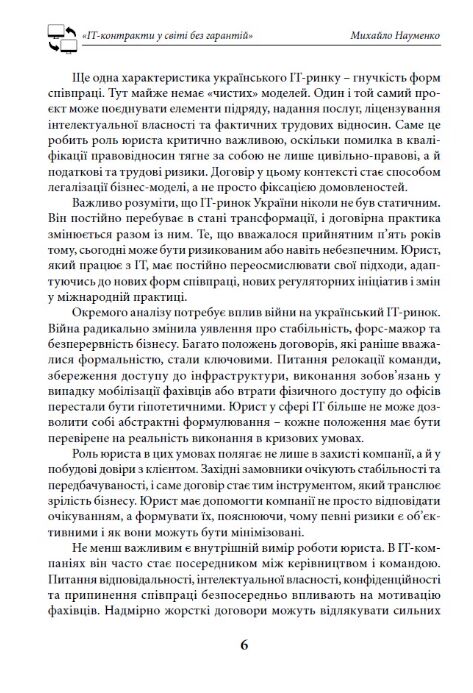 IT-контракти у світі без гарантій Ціна (цена) 338.50грн. | придбати  купити (купить) IT-контракти у світі без гарантій доставка по Украине, купить книгу, детские игрушки, компакт диски 5