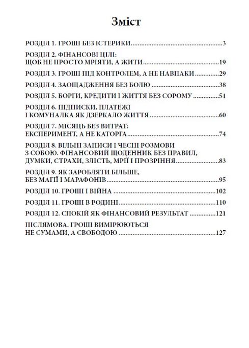 Гроші Подушка безпеки і що під нею заховано Ціна (цена) 212.70грн. | придбати  купити (купить) Гроші Подушка безпеки і що під нею заховано доставка по Украине, купить книгу, детские игрушки, компакт диски 1