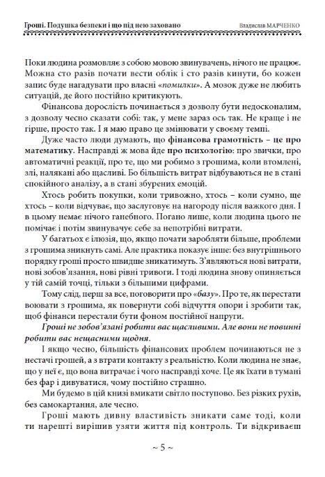 Гроші Подушка безпеки і що під нею заховано Ціна (цена) 212.70грн. | придбати  купити (купить) Гроші Подушка безпеки і що під нею заховано доставка по Украине, купить книгу, детские игрушки, компакт диски 4