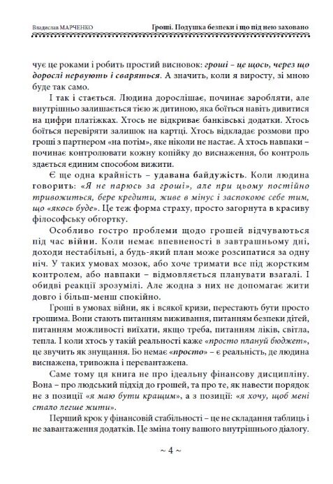 Гроші Подушка безпеки і що під нею заховано Ціна (цена) 212.70грн. | придбати  купити (купить) Гроші Подушка безпеки і що під нею заховано доставка по Украине, купить книгу, детские игрушки, компакт диски 3