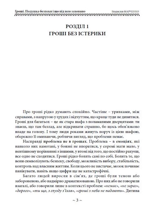 Гроші Подушка безпеки і що під нею заховано Ціна (цена) 212.70грн. | придбати  купити (купить) Гроші Подушка безпеки і що під нею заховано доставка по Украине, купить книгу, детские игрушки, компакт диски 2