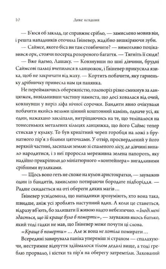 Дике кохання Ціна (цена) 411.80грн. | придбати  купити (купить) Дике кохання доставка по Украине, купить книгу, детские игрушки, компакт диски 6