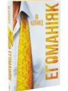 Егоманіяк Ціна (цена) 369.80грн. | придбати купити (купить) Егоманіяк доставка по Украине, купить книгу, детские игрушки, компакт диски 0 Егоманіяк Ціна (цена) 369.80грн. | придбати купити (купить) Егоманіяк доставка по Украине, купить книгу, детские игрушки, компакт диски 0