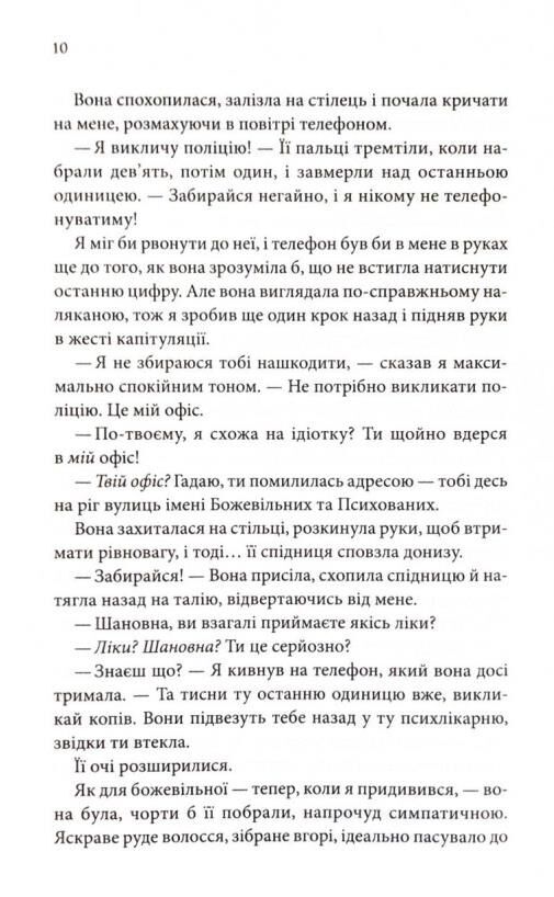 Егоманіяк Ціна (цена) 369.80грн. | придбати  купити (купить) Егоманіяк доставка по Украине, купить книгу, детские игрушки, компакт диски 5