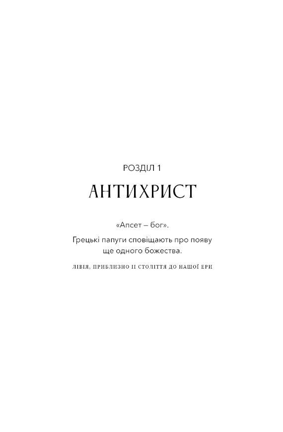 Єресь Ісус Христос та інші сини божі Ціна (цена) 563.40грн. | придбати  купити (купить) Єресь Ісус Христос та інші сини божі доставка по Украине, купить книгу, детские игрушки, компакт диски 4