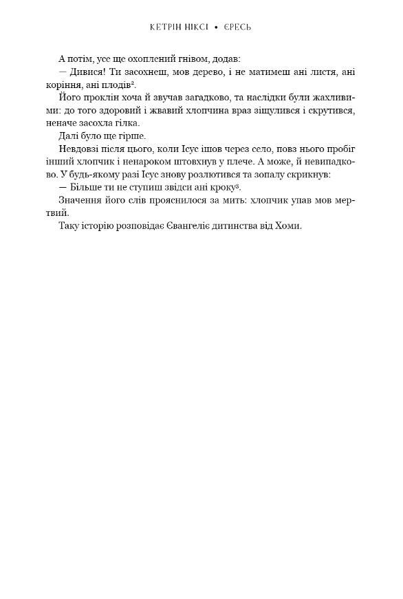 Єресь Ісус Христос та інші сини божі Ціна (цена) 563.40грн. | придбати  купити (купить) Єресь Ісус Христос та інші сини божі доставка по Украине, купить книгу, детские игрушки, компакт диски 3