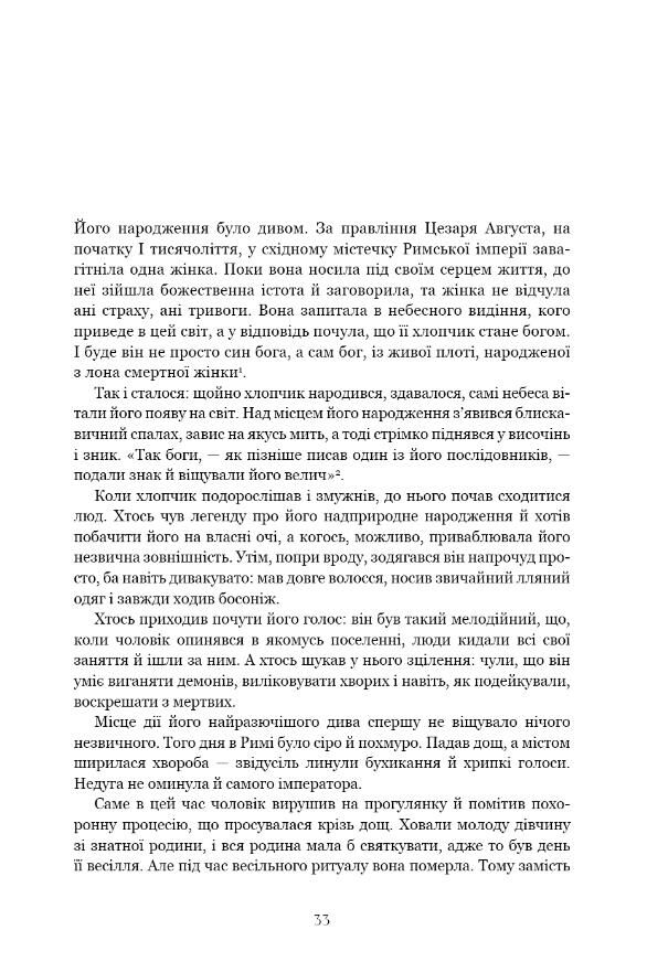 Єресь Ісус Христос та інші сини божі Ціна (цена) 563.40грн. | придбати  купити (купить) Єресь Ісус Христос та інші сини божі доставка по Украине, купить книгу, детские игрушки, компакт диски 5
