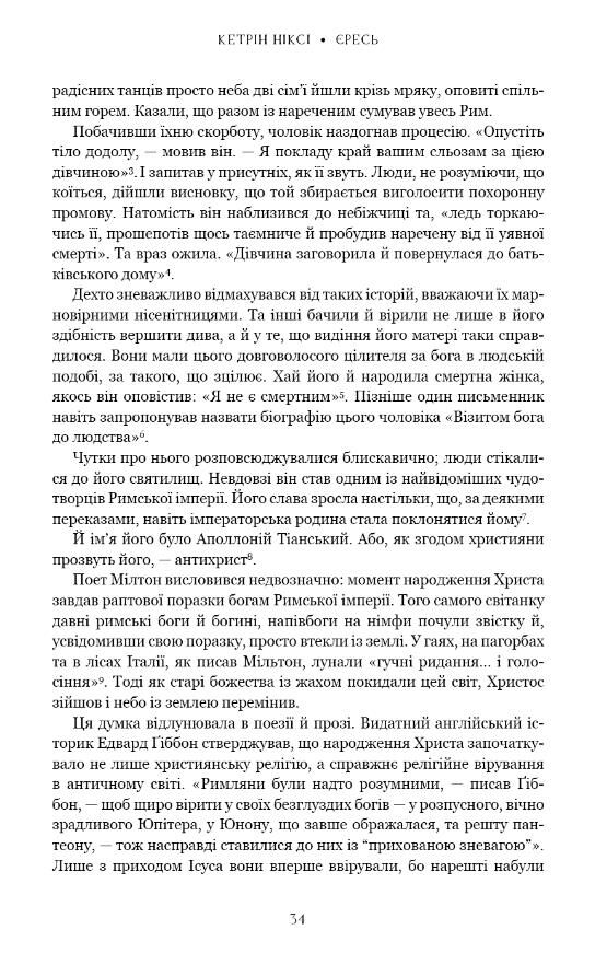 Єресь Ісус Христос та інші сини божі Ціна (цена) 563.40грн. | придбати  купити (купить) Єресь Ісус Христос та інші сини божі доставка по Украине, купить книгу, детские игрушки, компакт диски 6