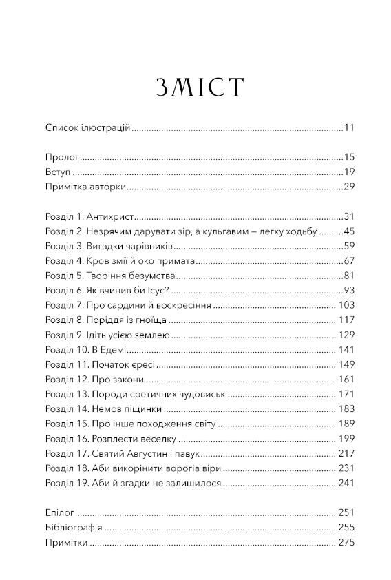 Єресь Ісус Христос та інші сини божі Ціна (цена) 563.40грн. | придбати  купити (купить) Єресь Ісус Христос та інші сини божі доставка по Украине, купить книгу, детские игрушки, компакт диски 1