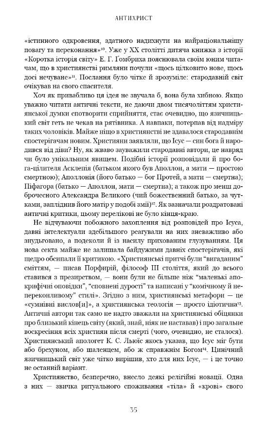 Єресь Ісус Христос та інші сини божі Ціна (цена) 563.40грн. | придбати  купити (купить) Єресь Ісус Христос та інші сини божі доставка по Украине, купить книгу, детские игрушки, компакт диски 7