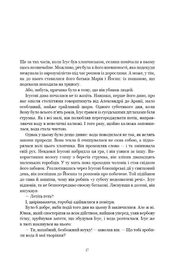 Єресь Ісус Христос та інші сини божі Ціна (цена) 563.40грн. | придбати  купити (купить) Єресь Ісус Христос та інші сини божі доставка по Украине, купить книгу, детские игрушки, компакт диски 2