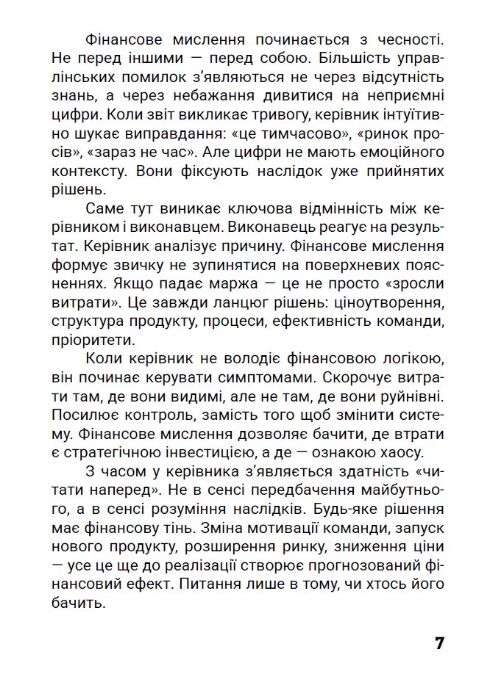 Зрозумійте куди йдуть гроші Фінансове мислення управління та контроль у бізнесі Ціна (цена) 182.30грн. | придбати  купити (купить) Зрозумійте куди йдуть гроші Фінансове мислення управління та контроль у бізнесі доставка по Украине, купить книгу, детские игрушки, компакт диски 4