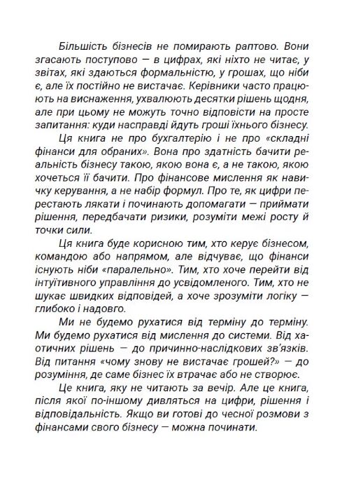 Зрозумійте куди йдуть гроші Фінансове мислення управління та контроль у бізнесі Ціна (цена) 182.30грн. | придбати  купити (купить) Зрозумійте куди йдуть гроші Фінансове мислення управління та контроль у бізнесі доставка по Украине, купить книгу, детские игрушки, компакт диски 1