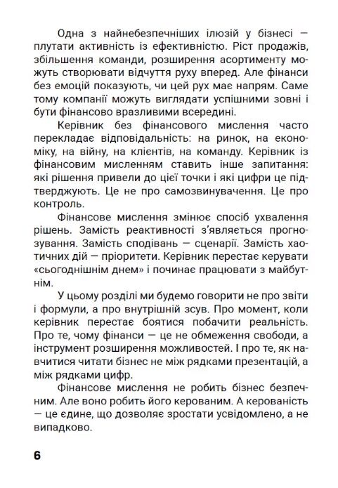 Зрозумійте куди йдуть гроші Фінансове мислення управління та контроль у бізнесі Ціна (цена) 182.30грн. | придбати  купити (купить) Зрозумійте куди йдуть гроші Фінансове мислення управління та контроль у бізнесі доставка по Украине, купить книгу, детские игрушки, компакт диски 3