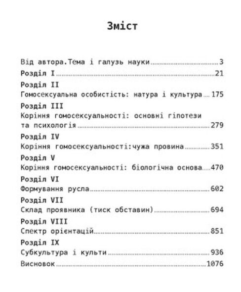 Інше кохання Природа людини і гомосексуальність Ціна (цена) 0.20грн. | придбати  купити (купить) Інше кохання Природа людини і гомосексуальність доставка по Украине, купить книгу, детские игрушки, компакт диски 1