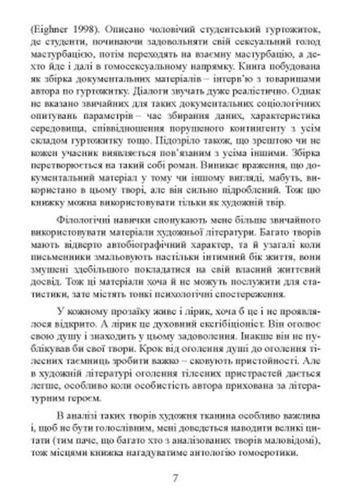 Інше кохання Природа людини і гомосексуальність Ціна (цена) 0.20грн. | придбати  купити (купить) Інше кохання Природа людини і гомосексуальність доставка по Украине, купить книгу, детские игрушки, компакт диски 4
