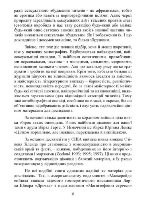 Інше кохання Природа людини і гомосексуальність Ціна (цена) 0.20грн. | придбати  купити (купить) Інше кохання Природа людини і гомосексуальність доставка по Украине, купить книгу, детские игрушки, компакт диски 3