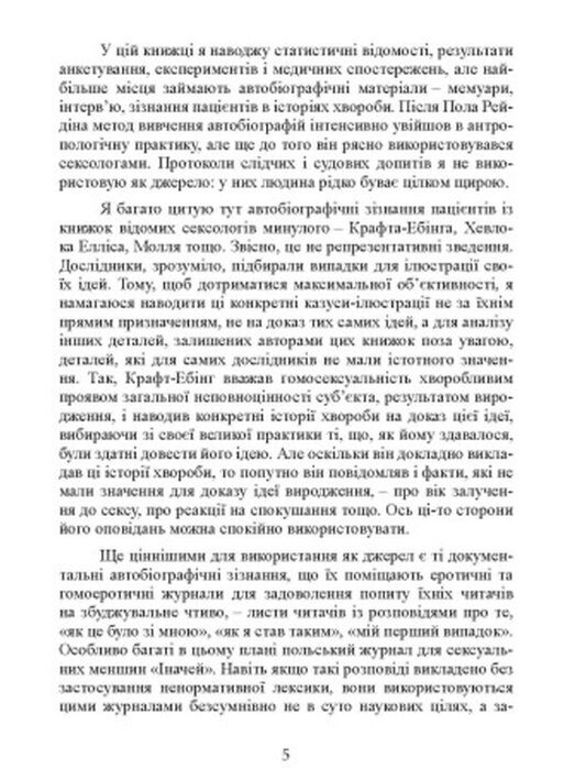 Інше кохання Природа людини і гомосексуальність Ціна (цена) 0.20грн. | придбати  купити (купить) Інше кохання Природа людини і гомосексуальність доставка по Украине, купить книгу, детские игрушки, компакт диски 2