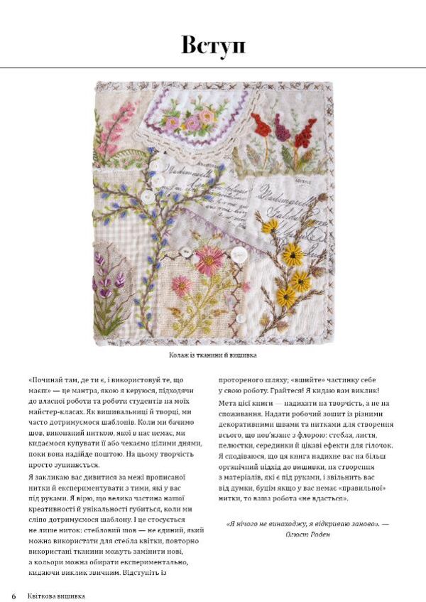 Квіткова вишивка Ціна (цена) 406.00грн. | придбати  купити (купить) Квіткова вишивка доставка по Украине, купить книгу, детские игрушки, компакт диски 3