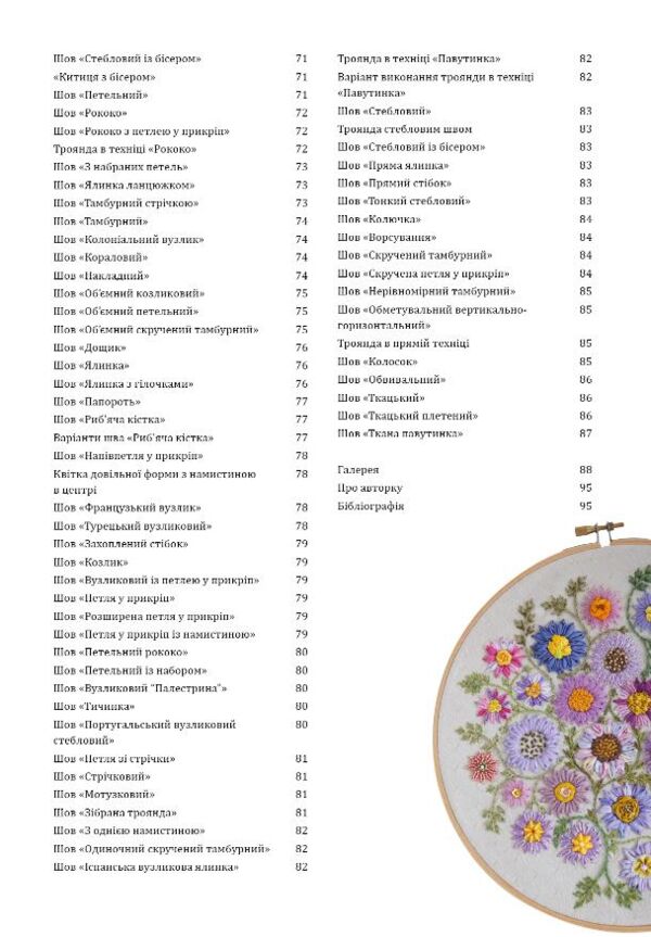 Квіткова вишивка Ціна (цена) 406.00грн. | придбати  купити (купить) Квіткова вишивка доставка по Украине, купить книгу, детские игрушки, компакт диски 2