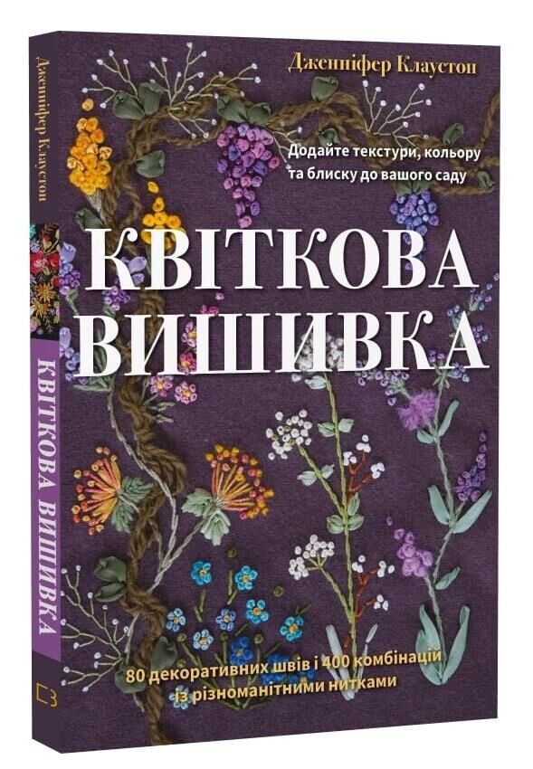 Квіткова вишивка Ціна (цена) 406.00грн. | придбати  купити (купить) Квіткова вишивка доставка по Украине, купить книгу, детские игрушки, компакт диски 0