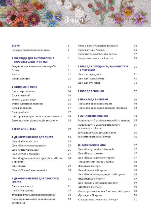 Квіткова вишивка Ціна (цена) 406.00грн. | придбати  купити (купить) Квіткова вишивка доставка по Украине, купить книгу, детские игрушки, компакт диски 1