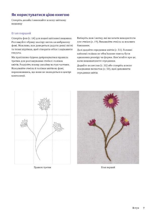 Квіткова вишивка Ціна (цена) 406.00грн. | придбати  купити (купить) Квіткова вишивка доставка по Украине, купить книгу, детские игрушки, компакт диски 4