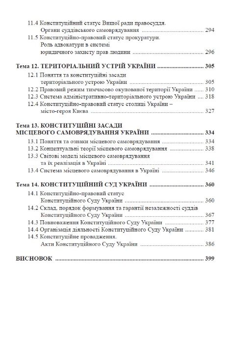 Конституційне право України Підручник Ціна (цена) 625.00грн. | придбати  купити (купить) Конституційне право України Підручник доставка по Украине, купить книгу, детские игрушки, компакт диски 4